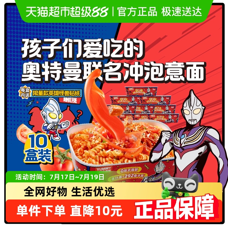 怡芽冲泡即食儿童意面意大利面
