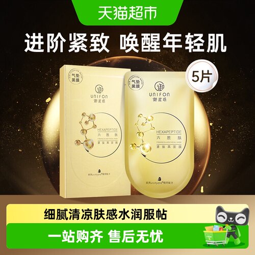 御泥坊六胜肽黑面膜