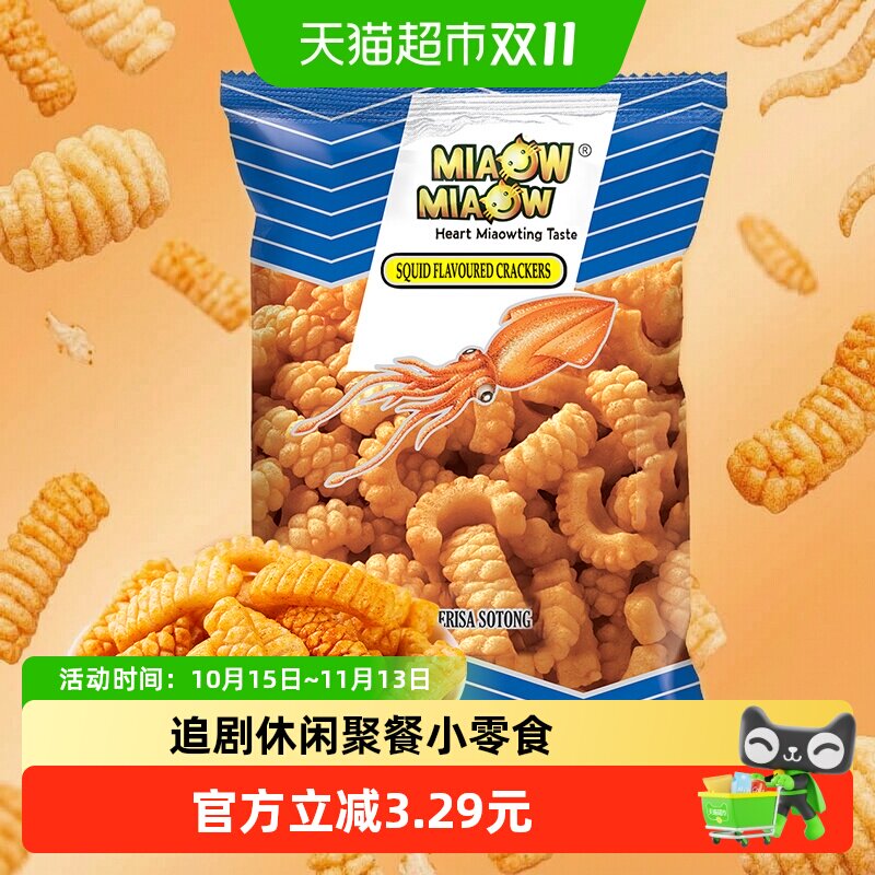 MIAOW进口鱿鱼鲜酥卷60g妙妙零食薯片薯条休闲网红追剧办公休闲