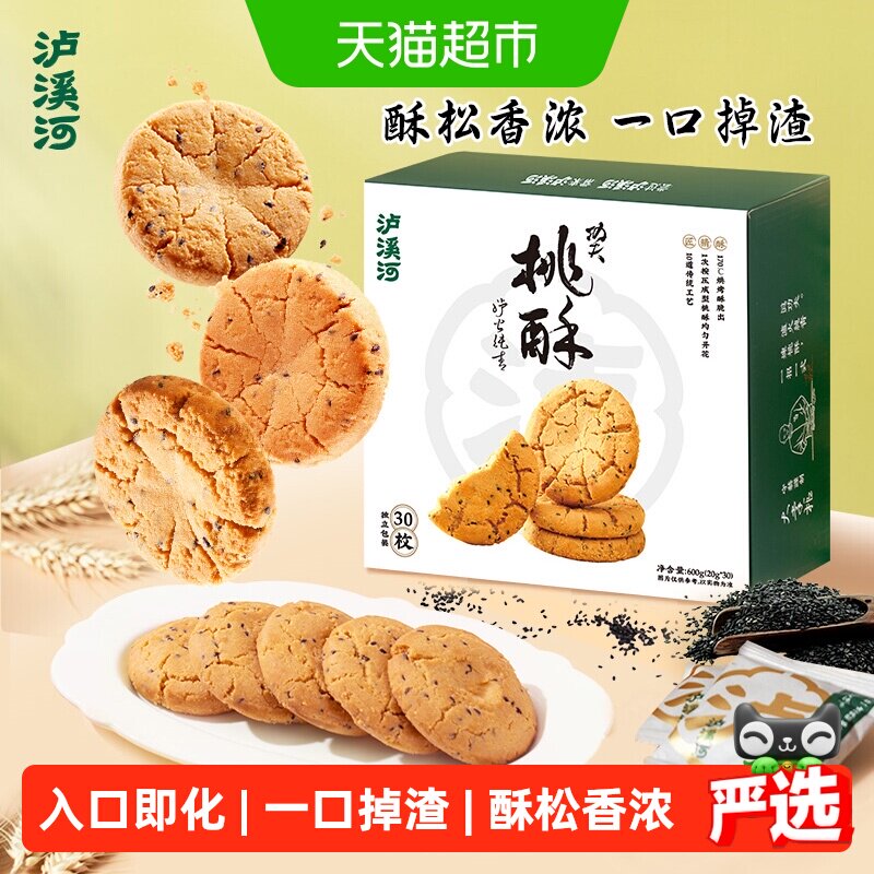 泸溪河原味桃酥黑芝麻中式糕点心饼干早餐下午茶零食南京特产送礼