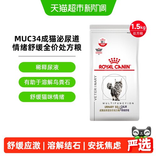 皇家成猫泌尿道处方粮MUC34