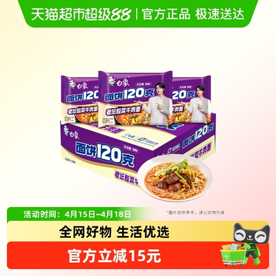 白象老坛酸菜牛肉面