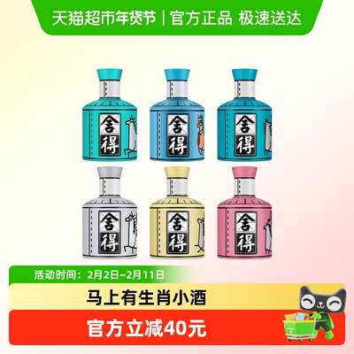 舍得52度100ml生态酿造口粮酒