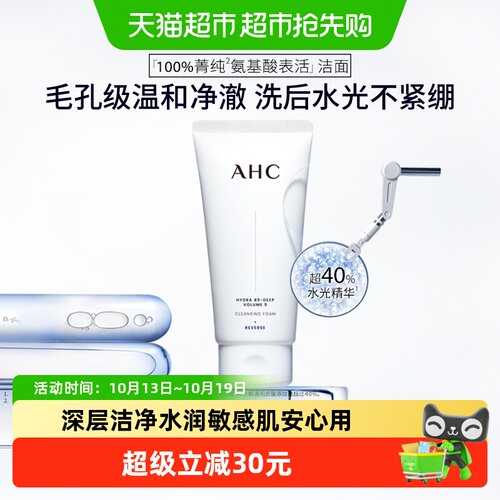 爱和纯凝时五维深注充盈洁面乳
