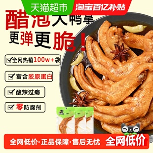 张茂生龙岩醋泡鸭爪泡椒味网红鸭翅鸭掌卤味零食熟食特产独立包装