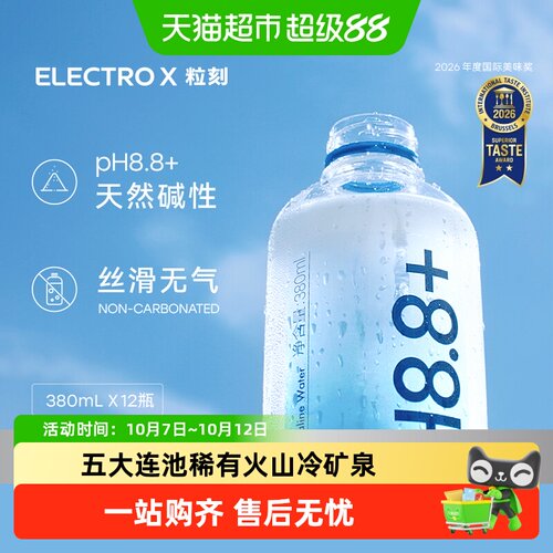 ELECTROX粒刻天然碱性苏打水