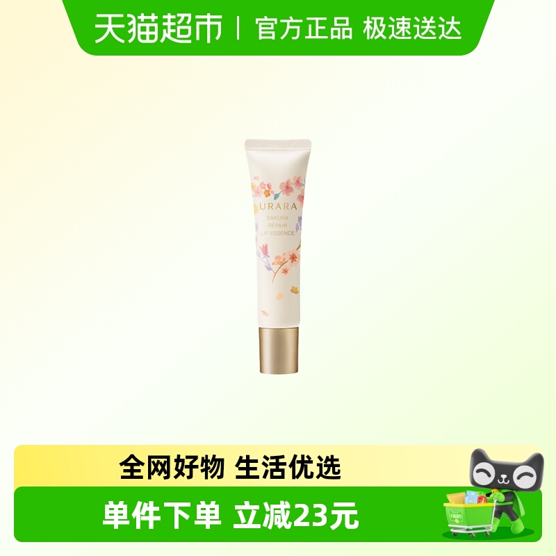 URARA/悠莱保湿滋润唇部精华蜜