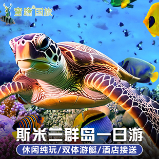 码头近2小时车程泰国普吉岛斯米兰岛一日游浮潜seastar出海一日游