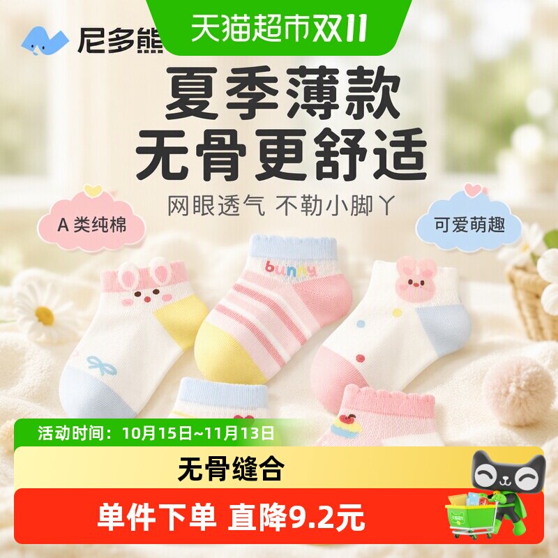 尼多熊夏季薄款棉质宝宝袜