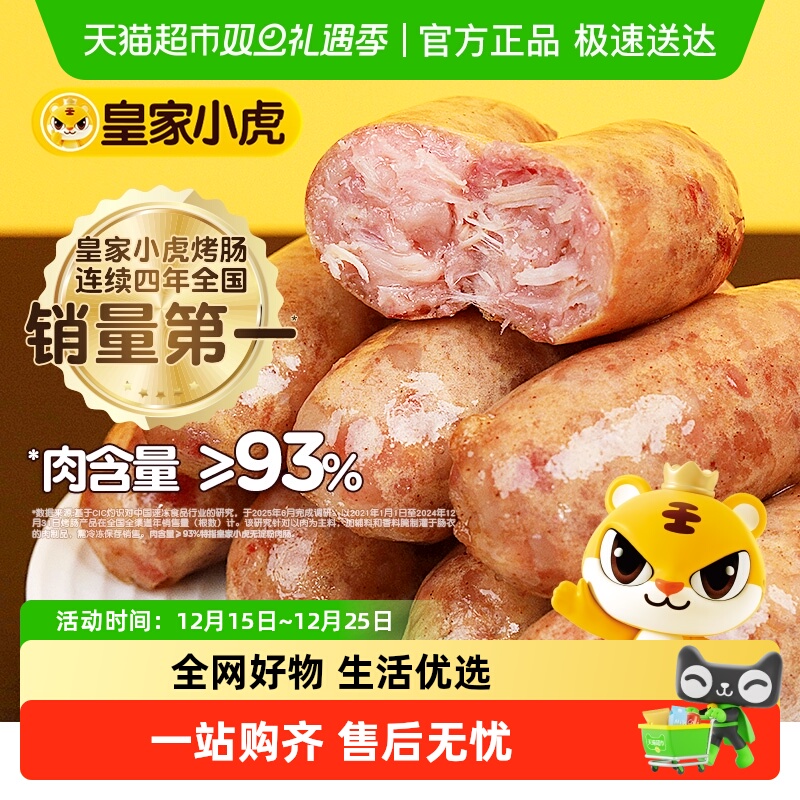 皇家小虎火山石脆皮烤肠纯肉香肠热狗空气炸锅食材地道肉肠黑胡椒