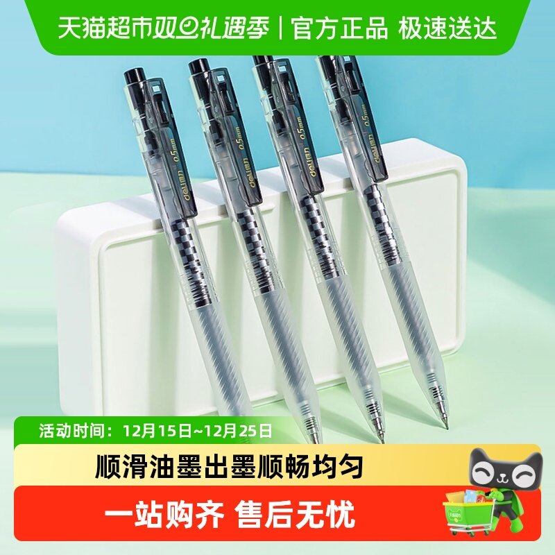 得力文具按动式尖锥头中性笔