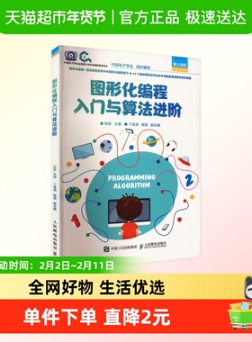 Scratch编程入门与算法进阶 第2版 全国青少年软件编程