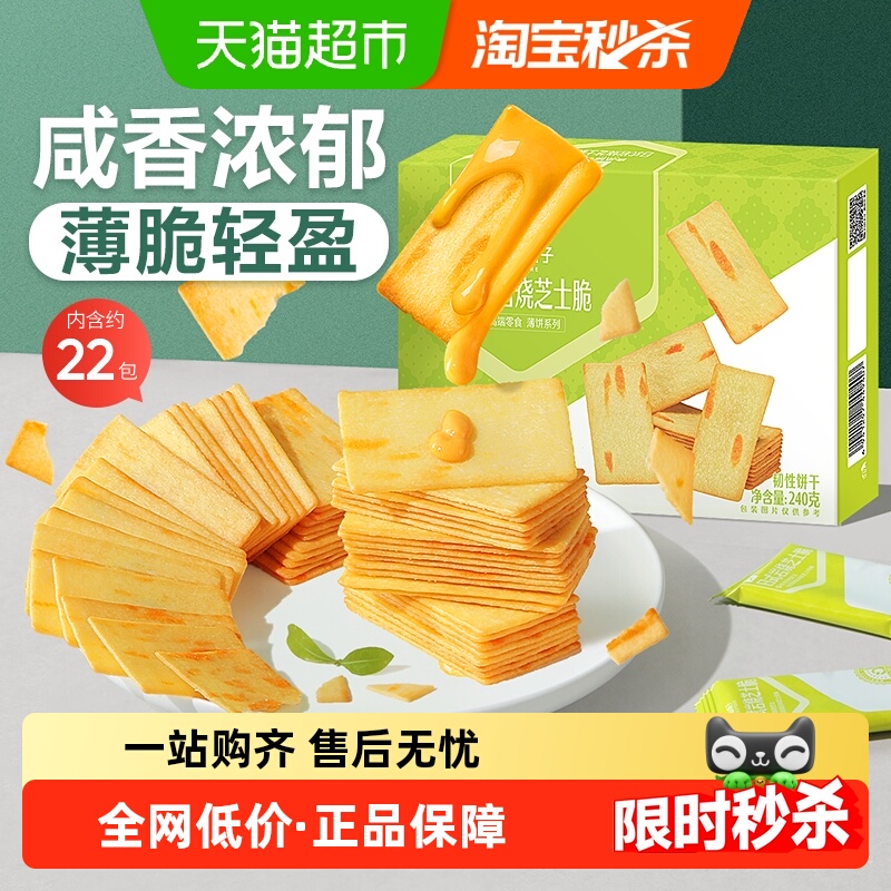 良品铺子日式岩烧芝士脆零食