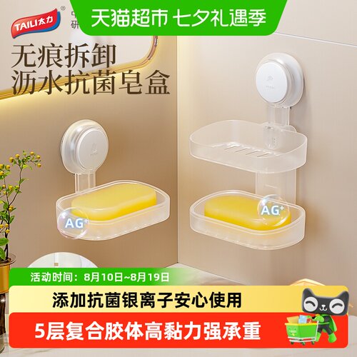 太力免打孔抗菌肥皂盒双层不泡水