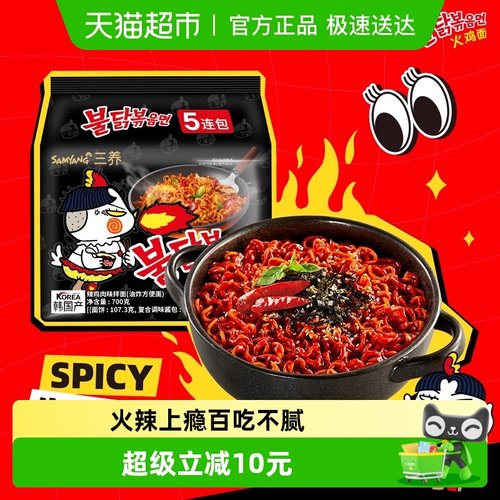 三养原味火鸡面