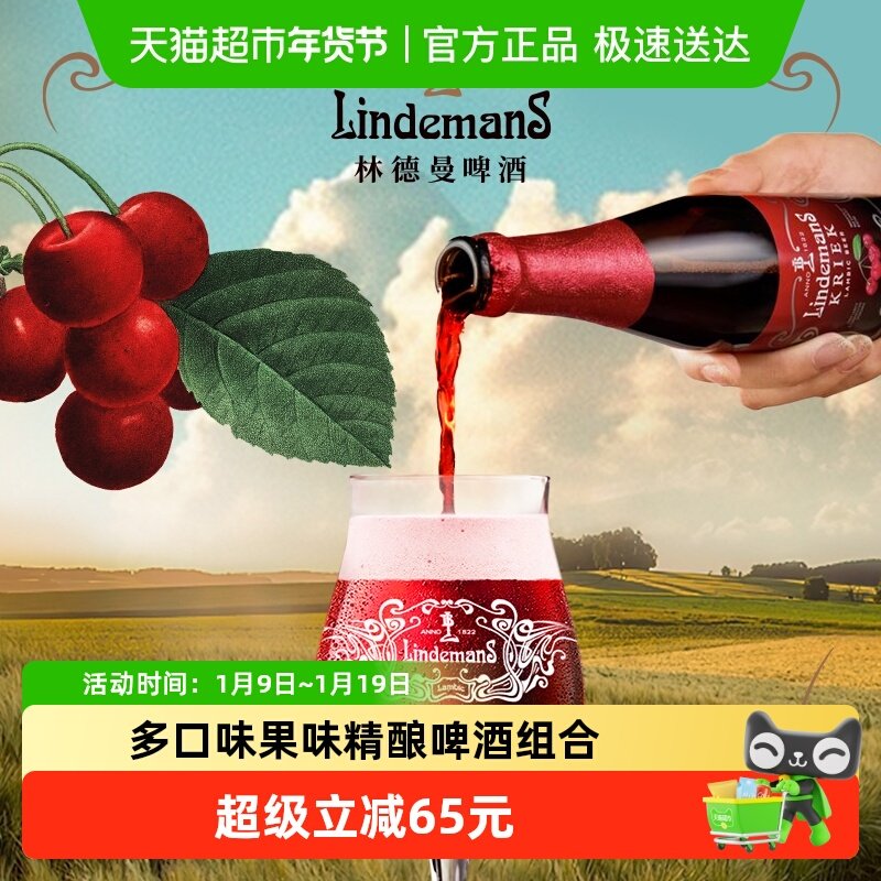 【进口】林德曼桃子樱桃草莓山莓果味精酿啤酒原瓶250mlx12瓶组合