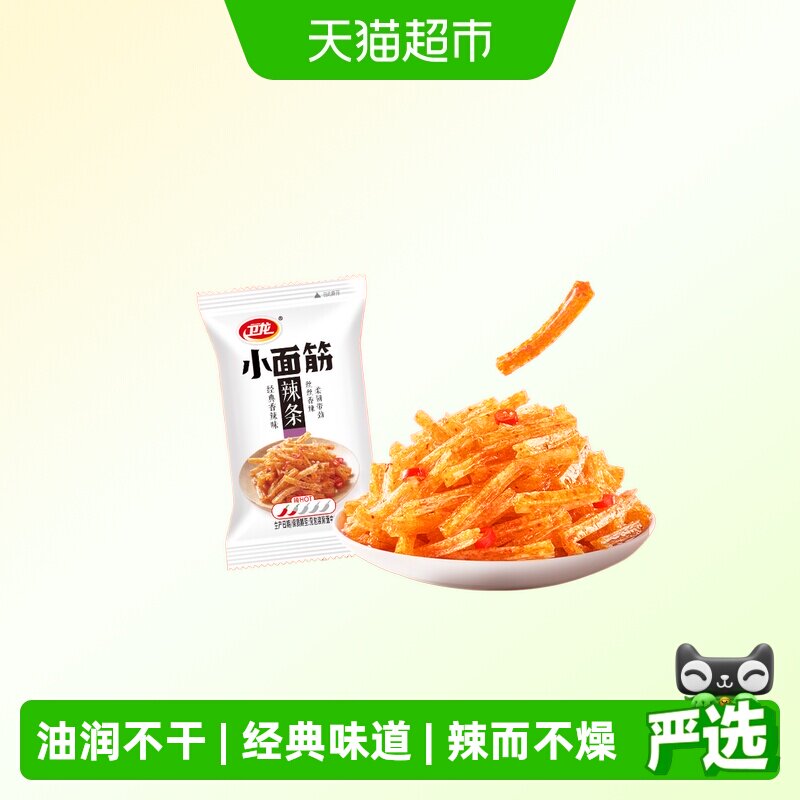 卫龙联名扑克大小面筋辣条经典怀旧礼盒办公室小零食休闲食品小吃