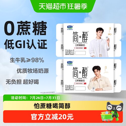 君乐宝0蔗糖乳制品90g×16杯