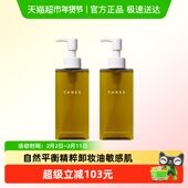 three平衡精萃卸妆油双支深层清洁植萃养肤敏感肌补水保湿