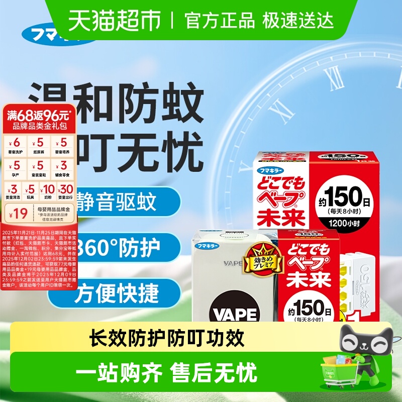 VAPE室内150日防叮咬电子驱蚊器