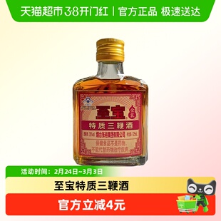 张裕至宝特质三鞭酒金装125ml小酒保健酒