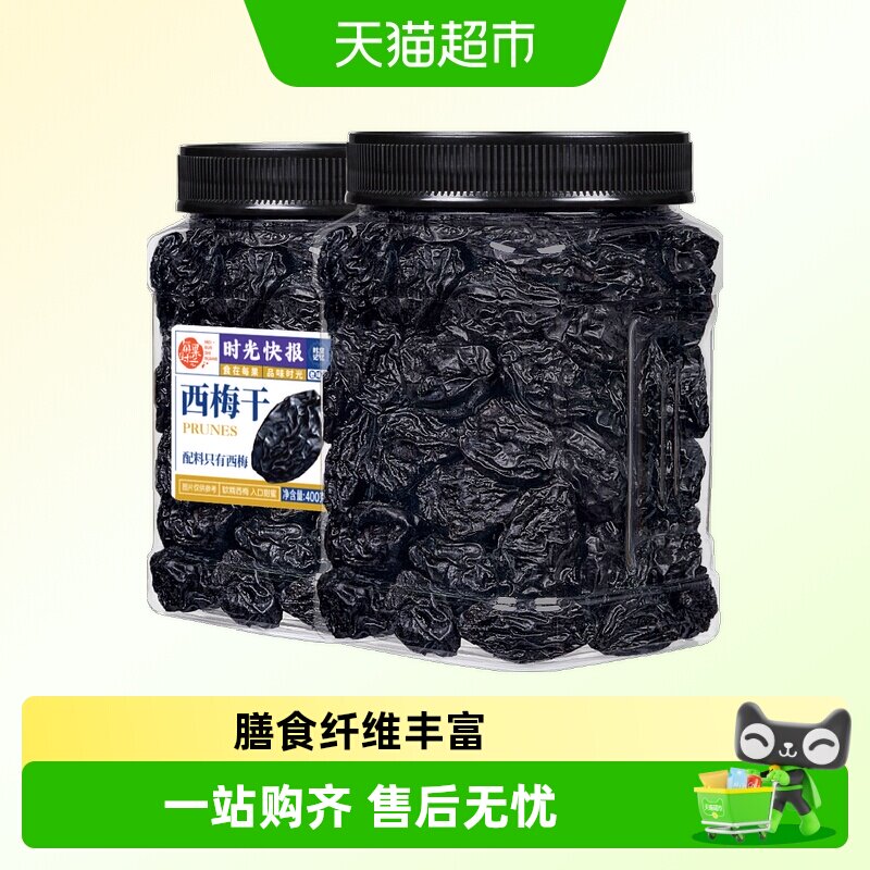 包邮每果时光西梅干无添加梅子果脯果干蜜饯罐装孕妇零食小吃