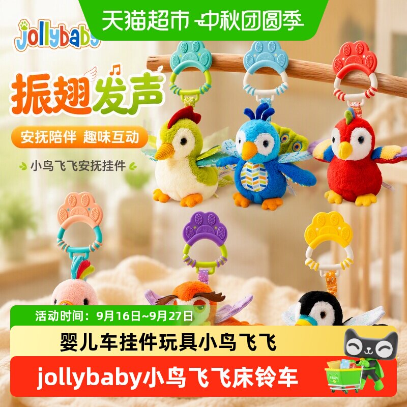 Jollybaby小鸟飞飞出行陪伴玩具