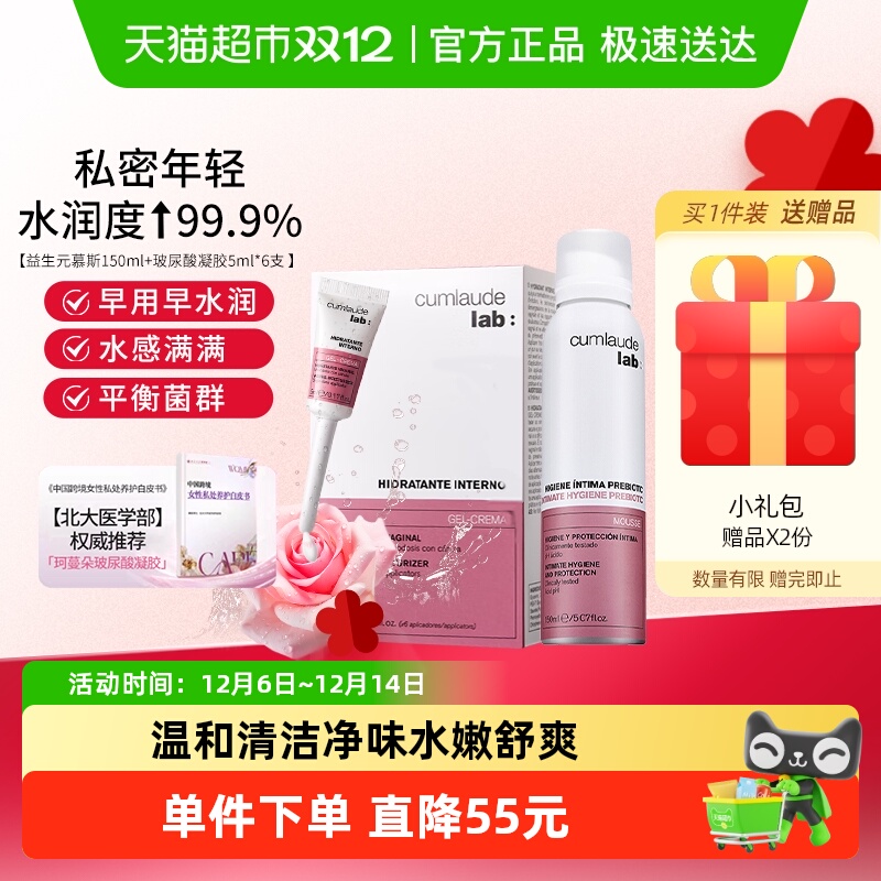 珂蔓朵清洁慕斯保湿凝胶洗护组合