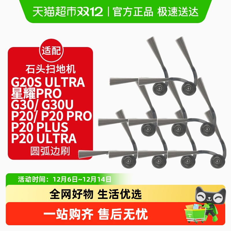 康净之芯适配石头扫地机器人配件