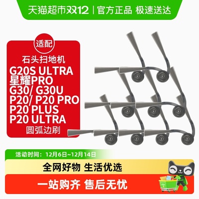 康净之芯适配石头扫地机器人配件