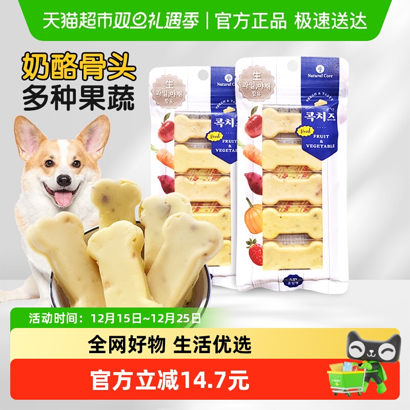 NaturalCore天然核心狗零食奶酪幼犬骨头型进口宠物肠胃好营养2袋