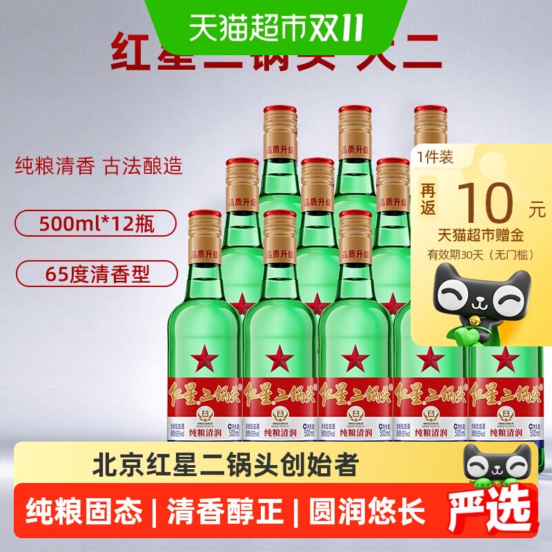 红星二锅头大二绿瓶65度500ml*12瓶整箱装清香型白酒纯粮口粮酒