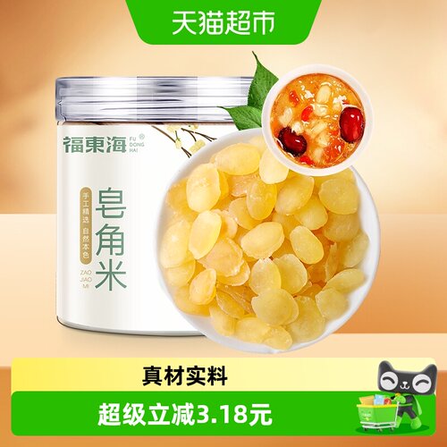 福东海当季新货皂角米胶质丰富