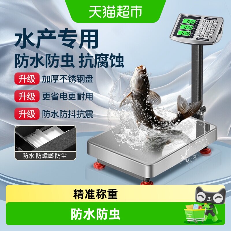 凯丰新款电子秤精准商用防水150公斤水产市场300kg落地台秤电子称