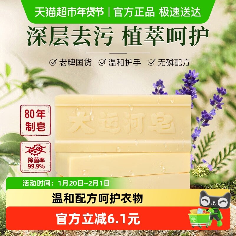 大运河肥皂洗衣皂老肥皂200g*5块天然无添加无磷去污渍家用实惠装,洗护清洁剂/卫生巾/纸/香薰,洗衣皂,淘宝优惠券,粉丝福利购,淘宝优惠卷