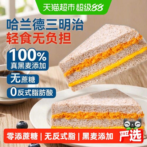 哈兰德黑麦肉松三明治咸甜夹心