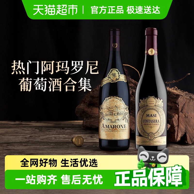 意大利阿玛罗尼干红