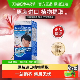 美源日本原装进口自己在家染发剂膏植物男士专用遮白发纯黑色