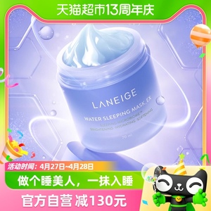 Laneige/兰芝夜间睡眠面膜70ml