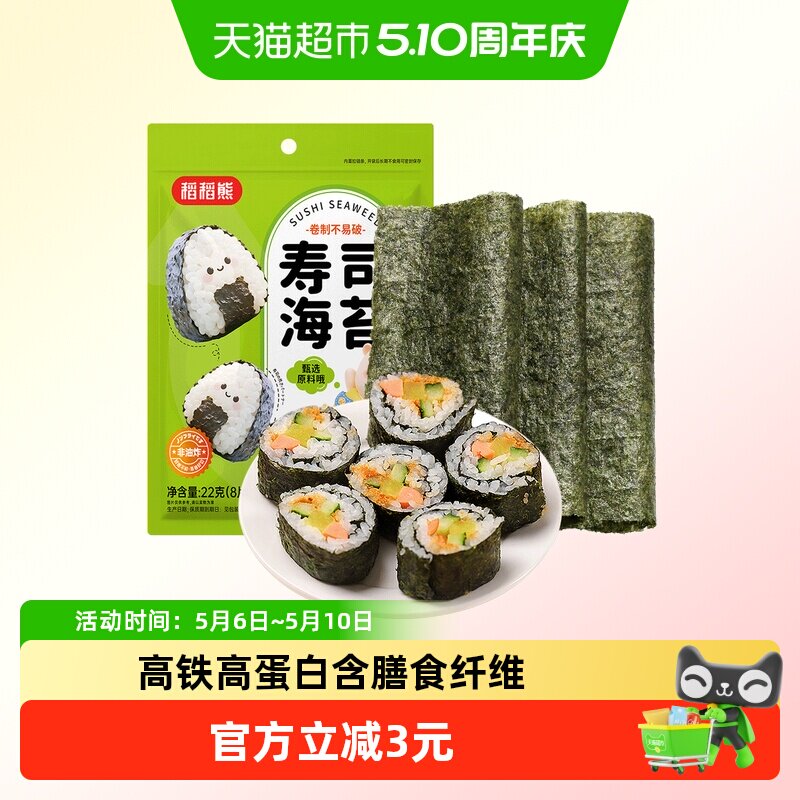 稻稻熊寿司海苔大片即食紫菜饭团海苔片卷包饭专用食材儿童diy