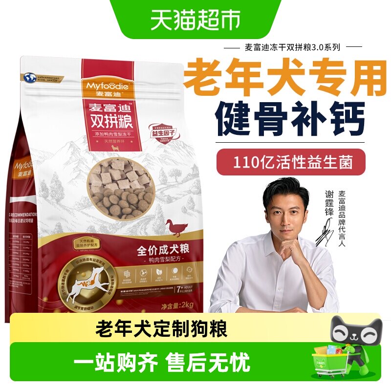 麦富迪鸭肉梨狗粮高蛋白低敏图片