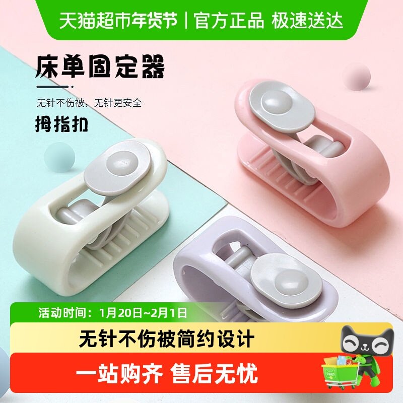 被子固定器无针安全隐形防跑被神器床单新款家用被角扣无痕床罩夹,收纳整理,其他收纳,淘宝优惠券,粉丝福利购,淘宝优惠卷