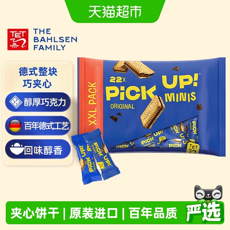 德国进口百乐顺PICKUP迷你巧克力夹心饼干233g零食甜点下午茶