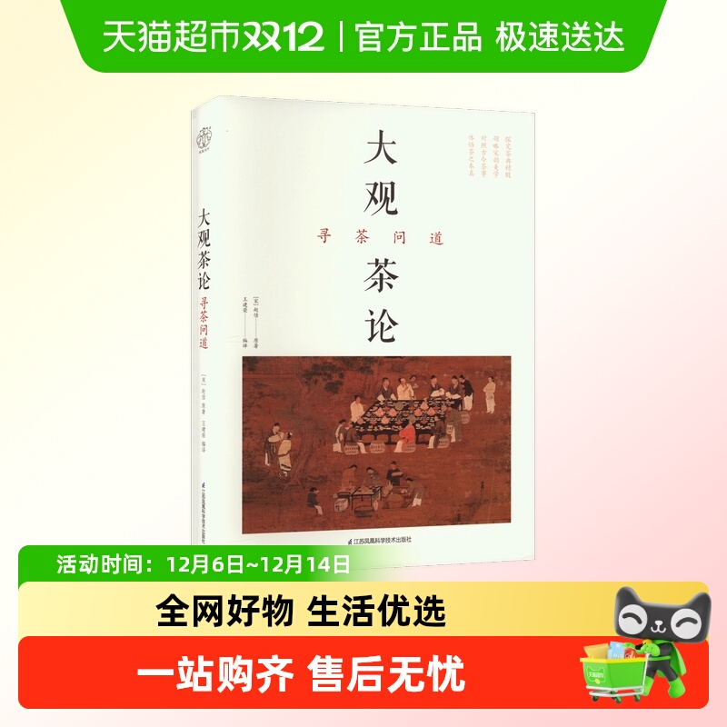 新华文轩大观茶论寻茶问道