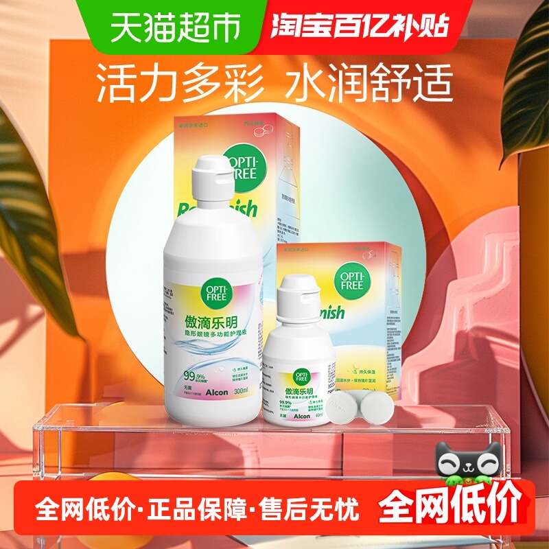 爱尔康隐形眼镜护理液