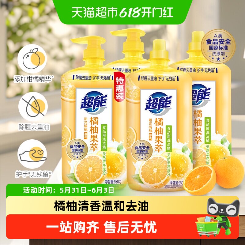 【李佳琦618超级潮电家装节】超能洗洁精橘柚果萃950g*4瓶
