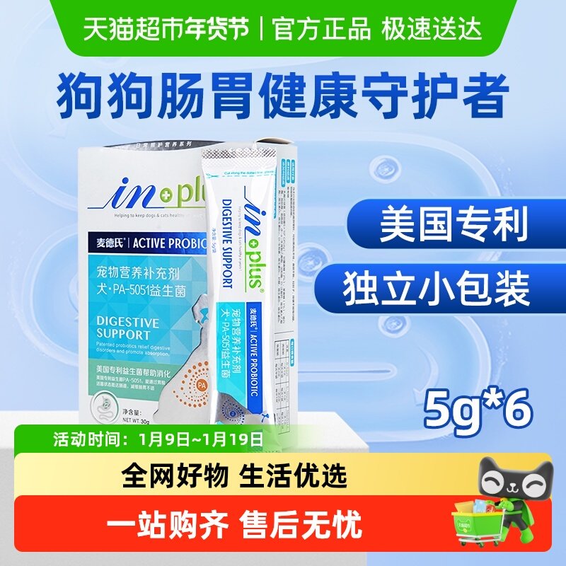 麦德氏宠物狗狗益生菌调理肠胃幼犬拉肚子腹泻便秘金毛泰迪肠胃宝,宠物/宠物食品及用品,猫狗通用营养膏,淘宝优惠券,粉丝福利购,淘宝优惠卷