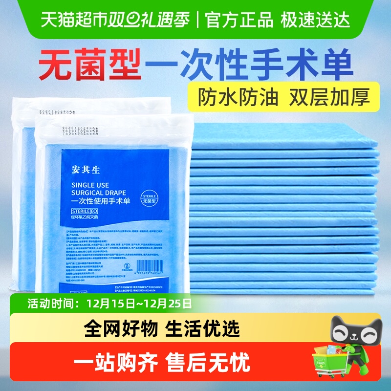 安其生一次性医用无菌垫单