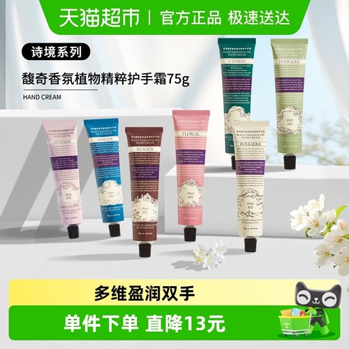 润培诗境系列护手霜滋润