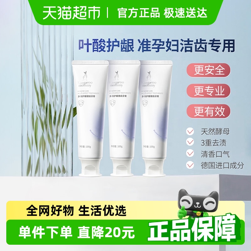 袋鼠妈妈准孕妇牙膏无氟缓解孕吐